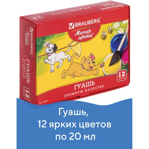 Гуашь Brauberg Магия Цвета 12 цветов по 20 мл 190557 цена за 3 шт , 